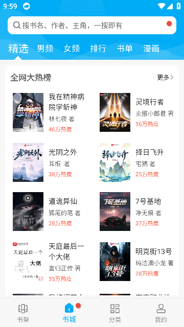 顶点阅读app修改版图1
