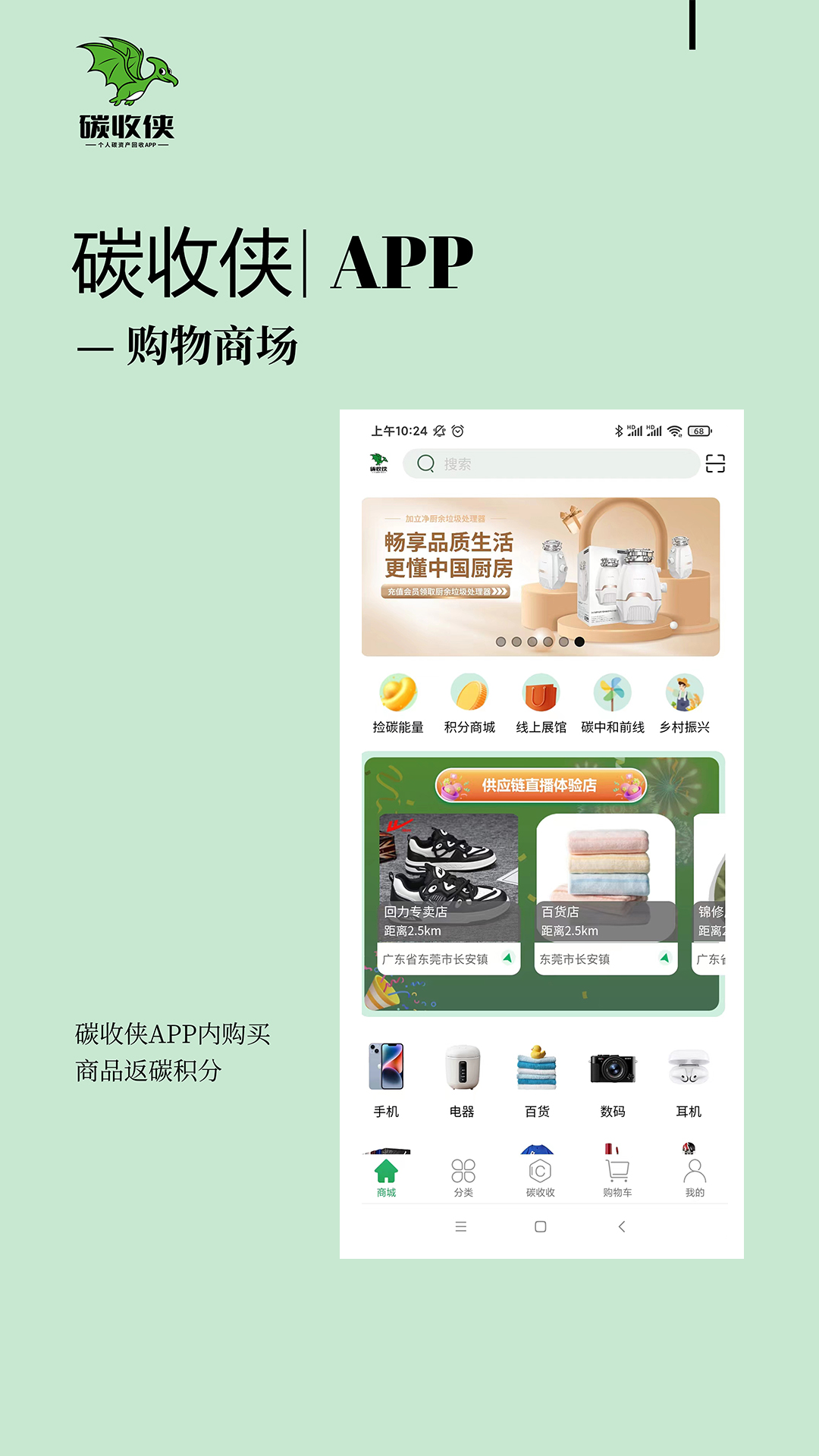 碳收侠官方最新版