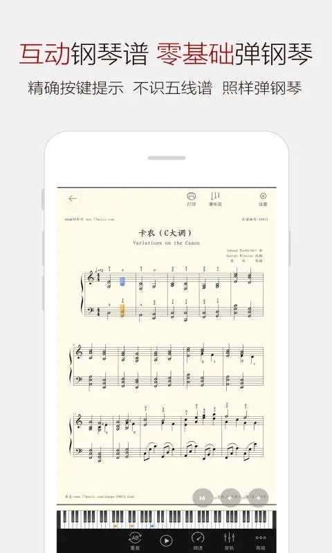 钢琴谱大全手机版图2