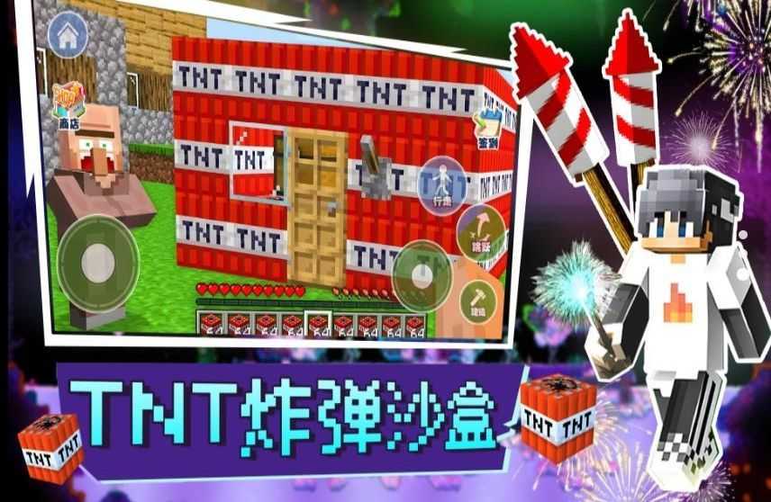 TNT炸弹沙盒直装游戏版图1