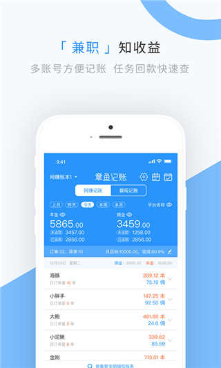 章鱼记账赚钱版(3)