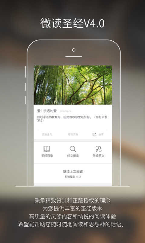 新旧约圣经全书手机最新版
