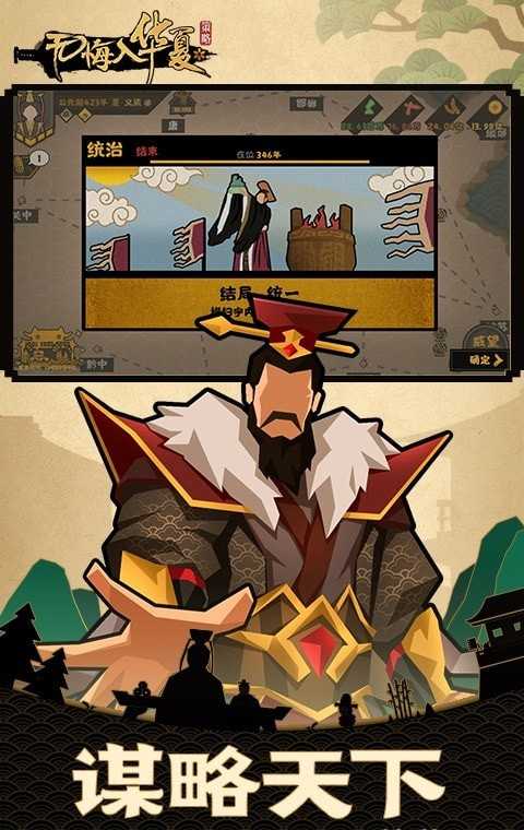 无悔入华夏三皇五帝版图3