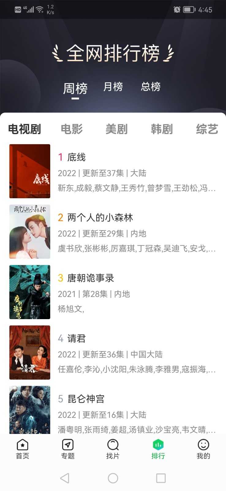 蜂鸟追剧app官方版(2)