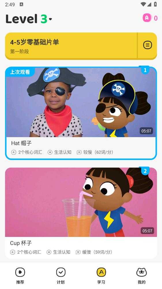 呼啦少儿英语app安卓版