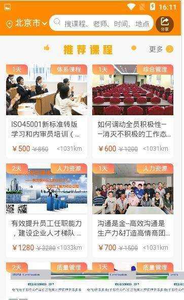 同城课通用版
