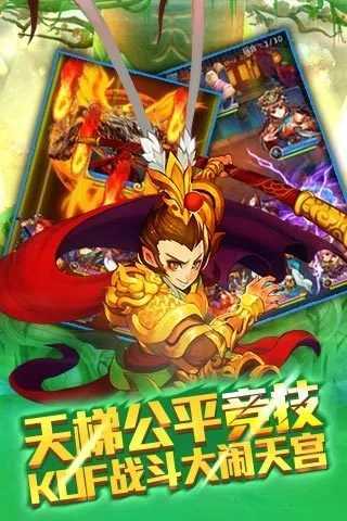 欢乐西游图1