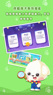 哆哆数学(1)