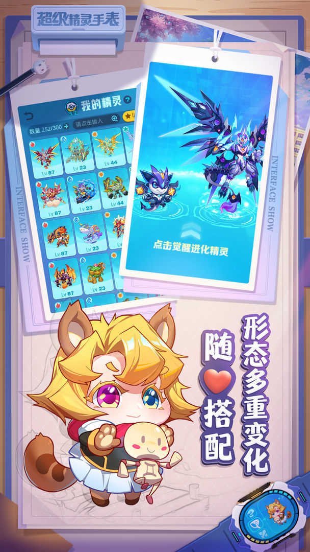 超级精灵手表iOS修改版(2)