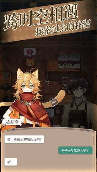 非日常邂逅物语手游图3