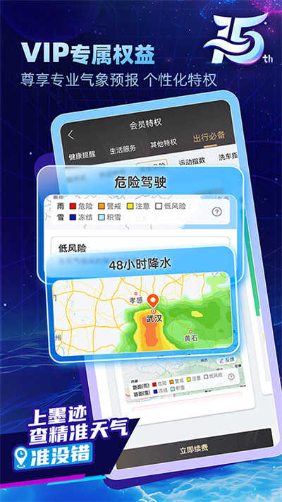 墨迹天气正版免费版