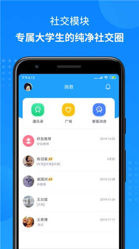 掌上大学官方手机版(2)
