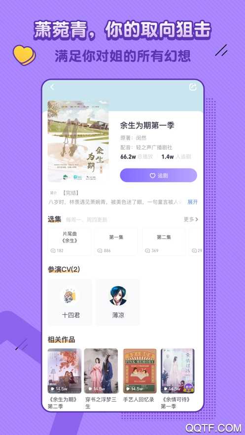 饭角广播剧app最新版