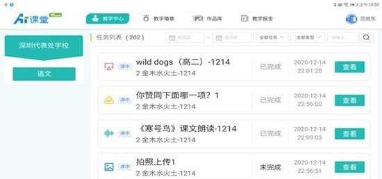 天闻ai课堂APP图1