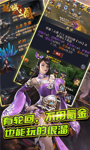 龙城三国(3)
