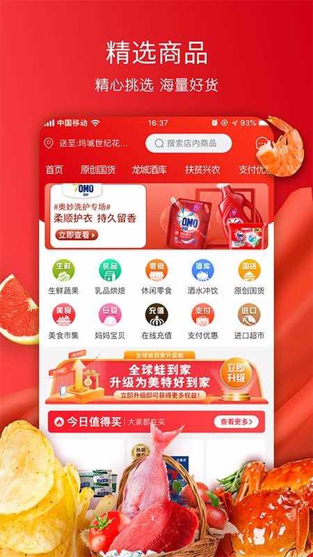 美特好网上超市图2