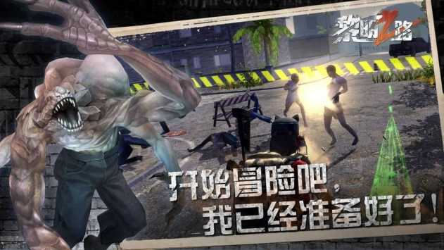 黎明之路官方正版