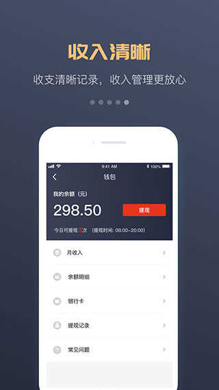 万顺车主端