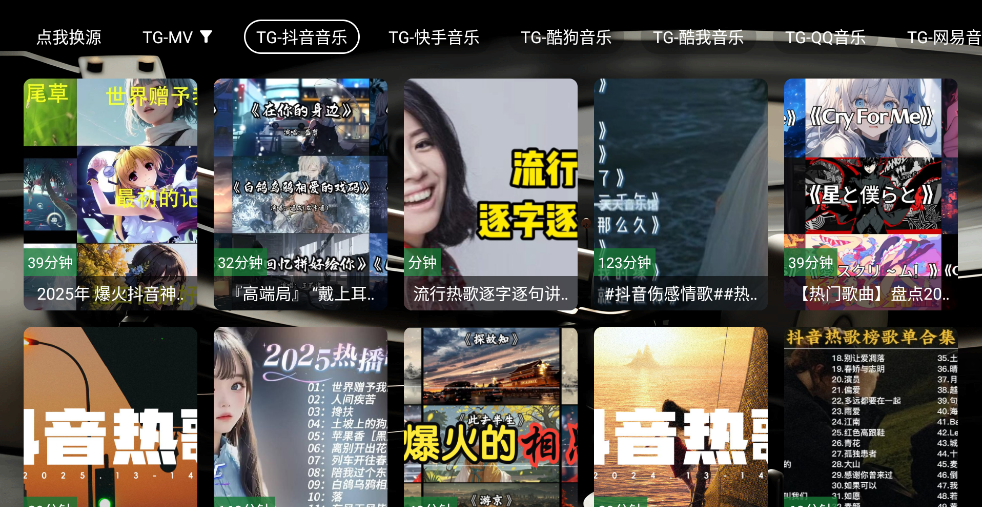 TG音乐台安卓免费版图3