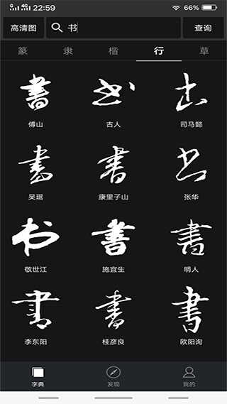 书法字典大全app