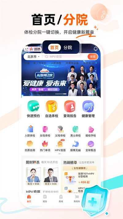爱康体检宝app