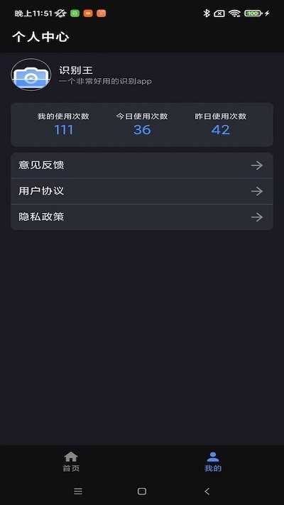 全能识别王