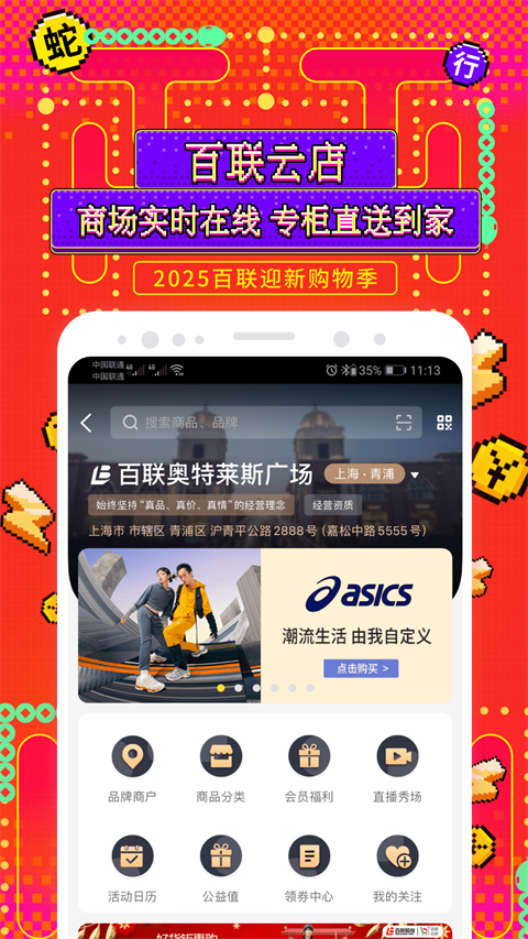 i百联网上商城app(2)