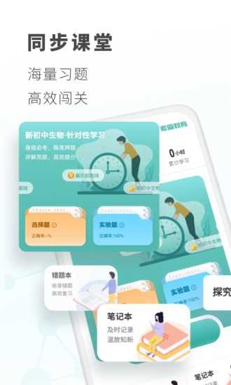 初中生物大师官方版
