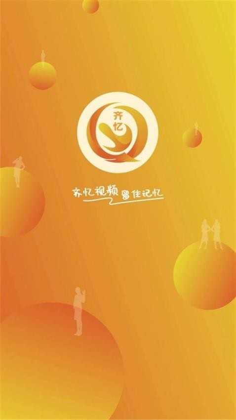 齐忆视频纯净版