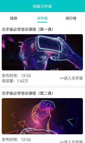 探索元宇宙(2)
