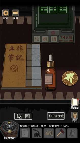 锁龙井游戏纯净版图5