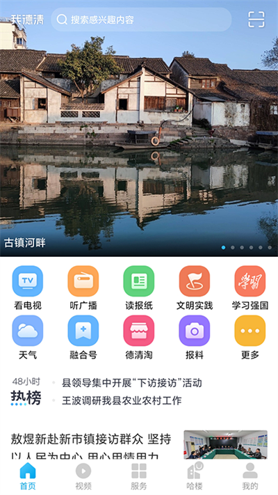 我德清app