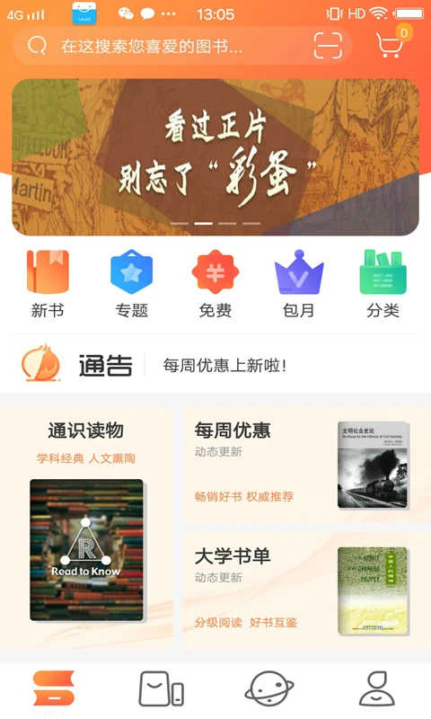 外研阅读官方正版图3