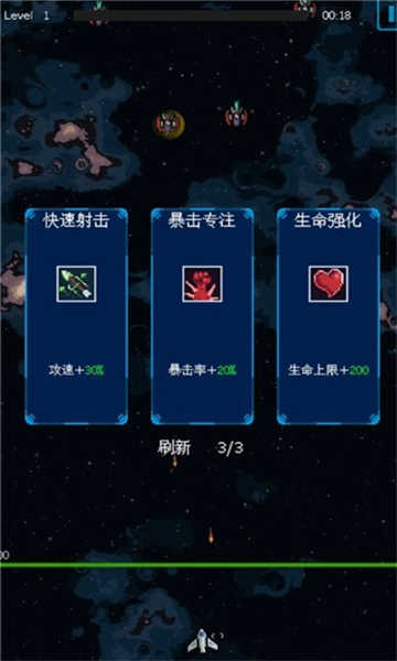 还是太空射击图1