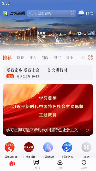 上饶新闻手机免费版