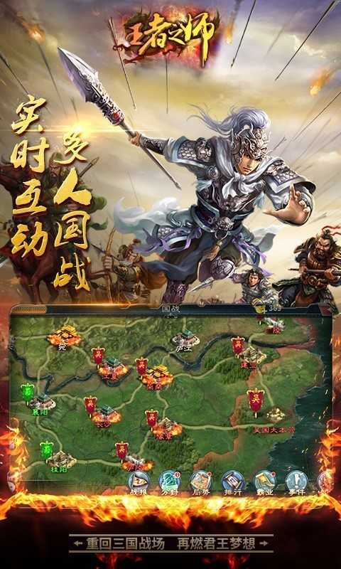 王者之师手机最新版