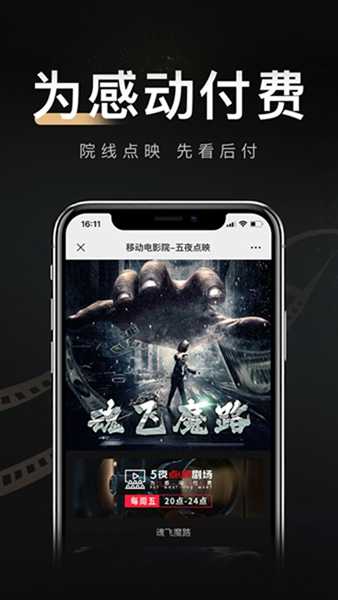移动电影院