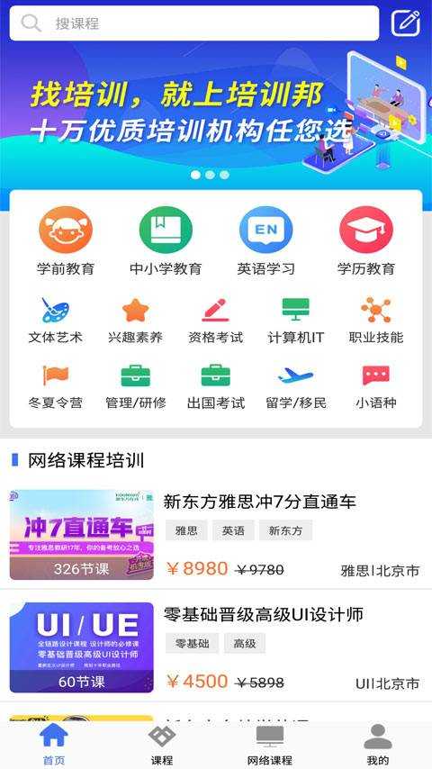 培训邦手机版