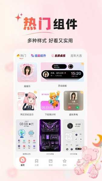 风糖小组件无广告版图2