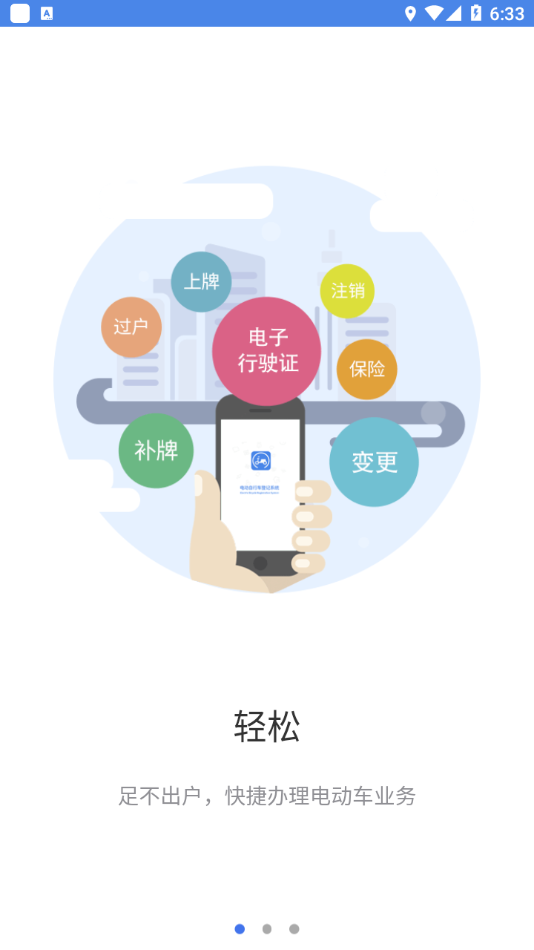 湖南省电动自行车登记系统(2)