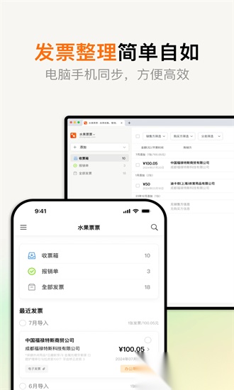 水果票票官方版