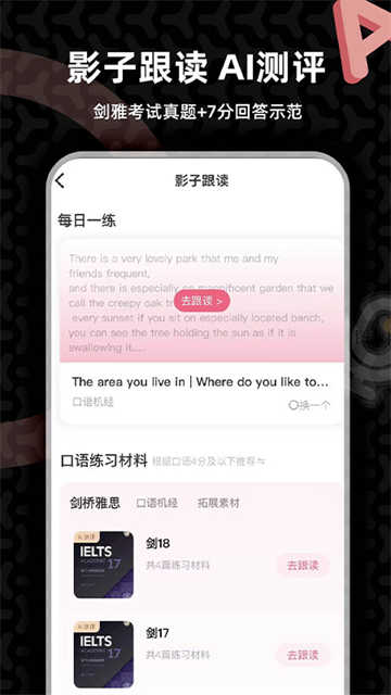 羊驼雅思app官方版图2
