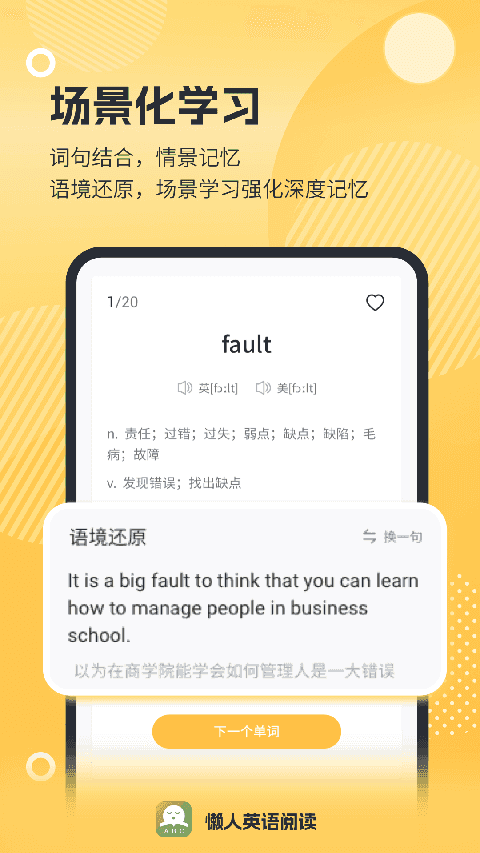 懒人英语阅读app