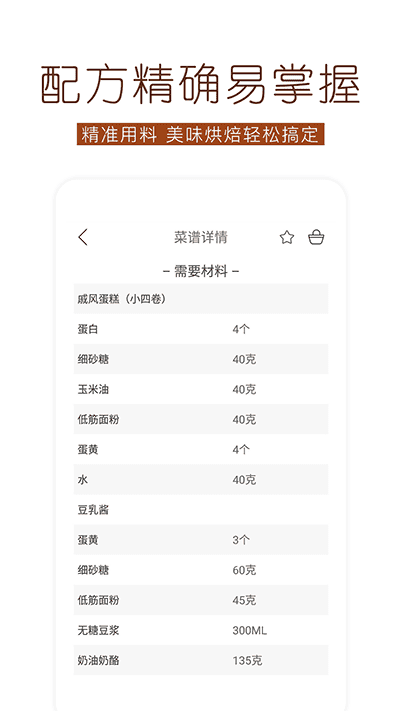烘焙食谱大全正版图1