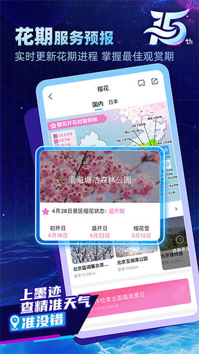 墨迹天气正版免费版