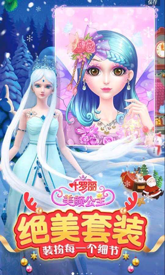 叶罗丽美颜公主手机版
