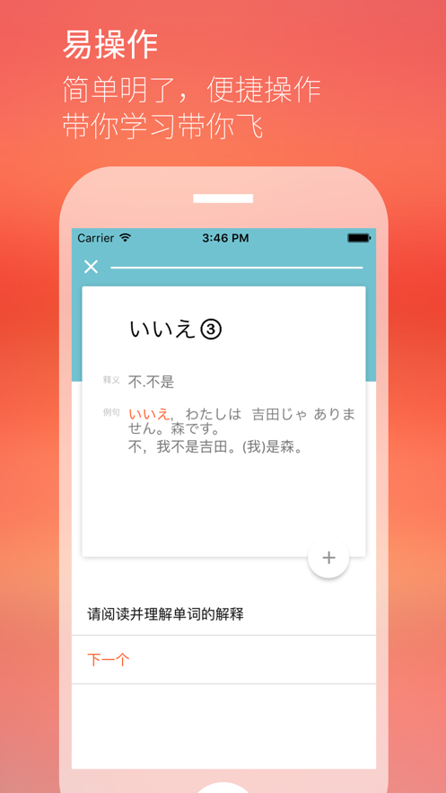 最最日语通用版
