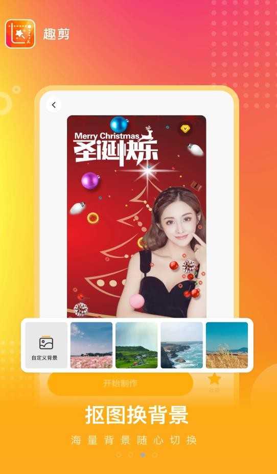 趣剪图2