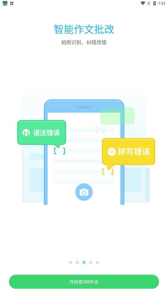 E听说中学app手机版图5