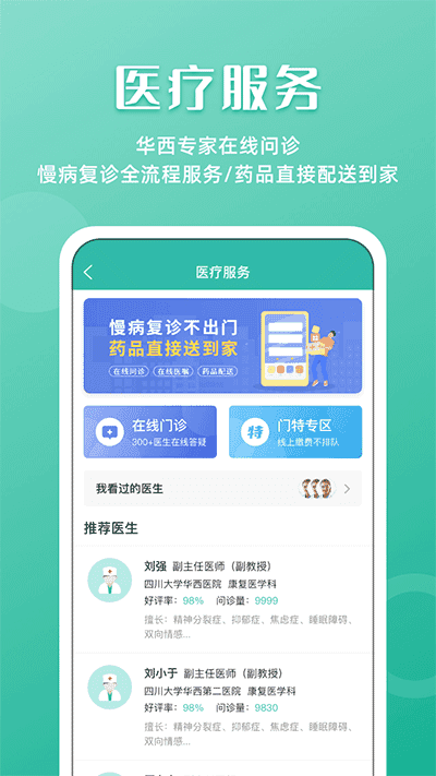 华医通app官方版(4)